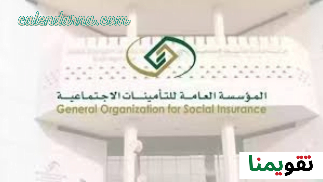 آلية خصم التأمينات الاجتماعية من الراتب الاساسي 1445 في القطاع العام والخاص