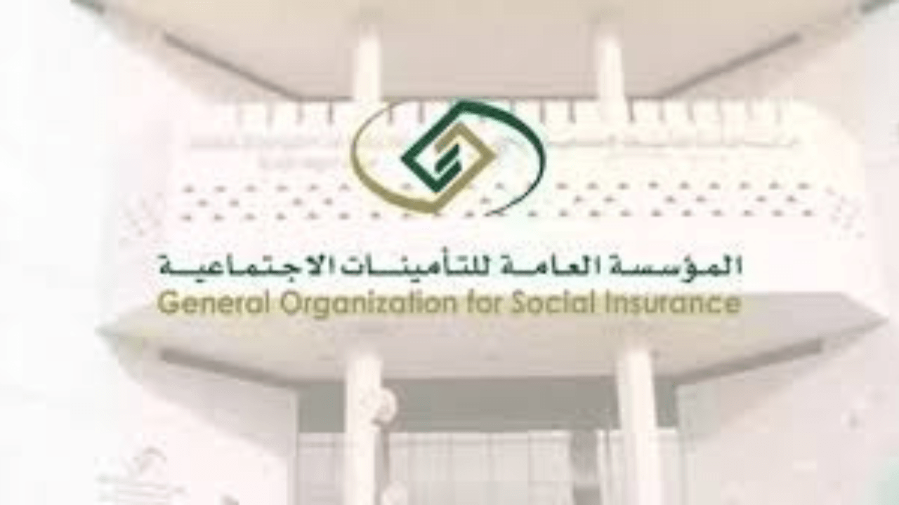 رابط حجز موعد التأمينات الاجتماعية في المملكة العربية السعودية